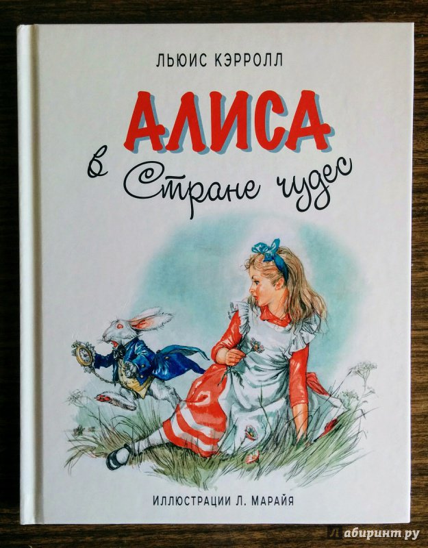 Алиса книги