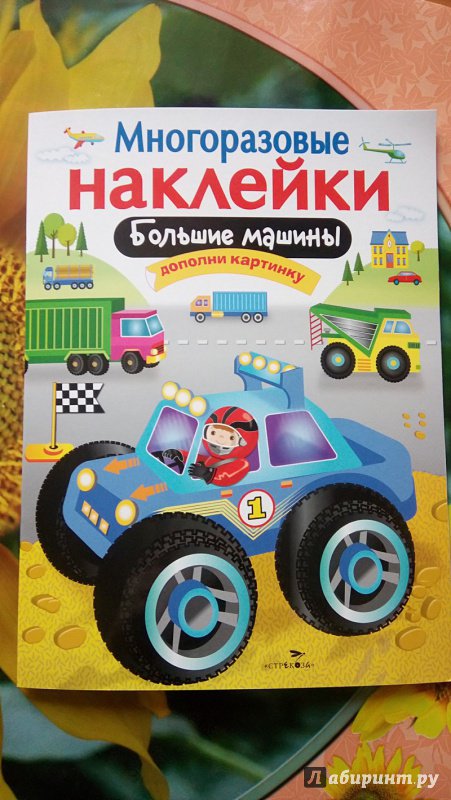 Наклейки для игрушечных машин