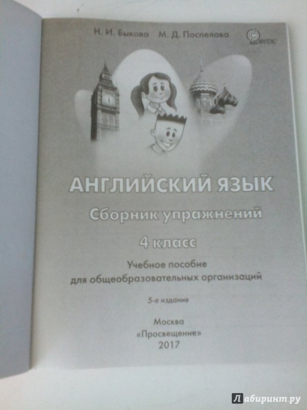 Решебник английский в фокусе 2 класс сборник упражнений ответы быкова 2018 Решебник Английский В Фокусе 2 Класс Сборник Упражнений Ответы Быкова 2018