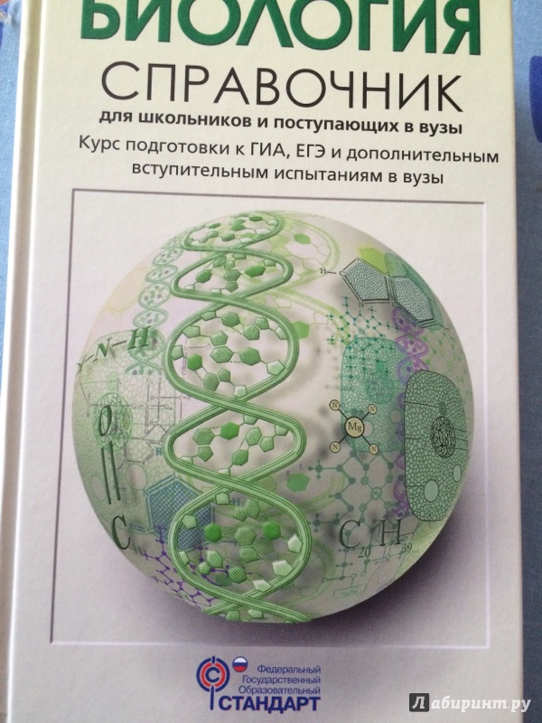 Биология справочник для старшеклассников и поступающих в вузы богданова pdf