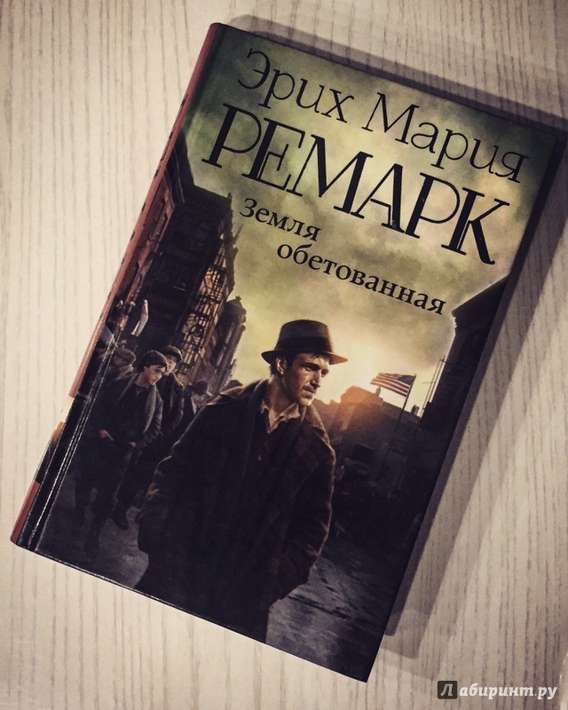 Эрик ремарк список книг