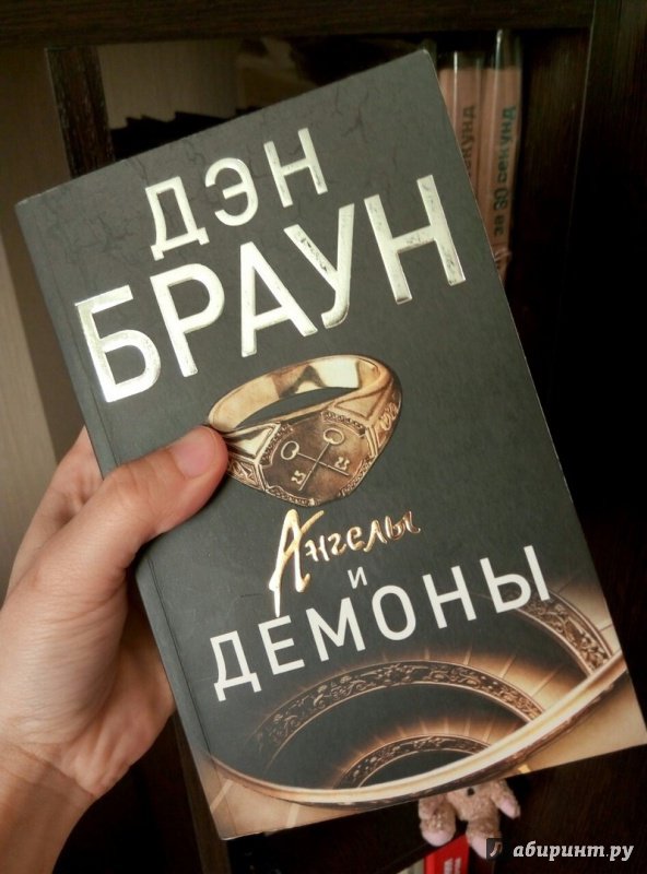 Ангелы и демоны книга о чем