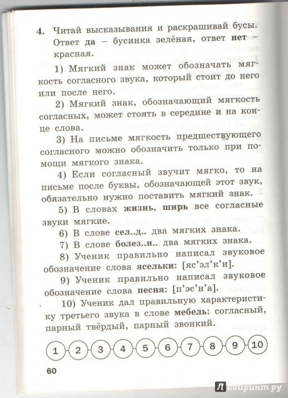 Гдз к тренажеру по русскому языку 3 класс Русскому тренажеру гдз к языку класс по 3