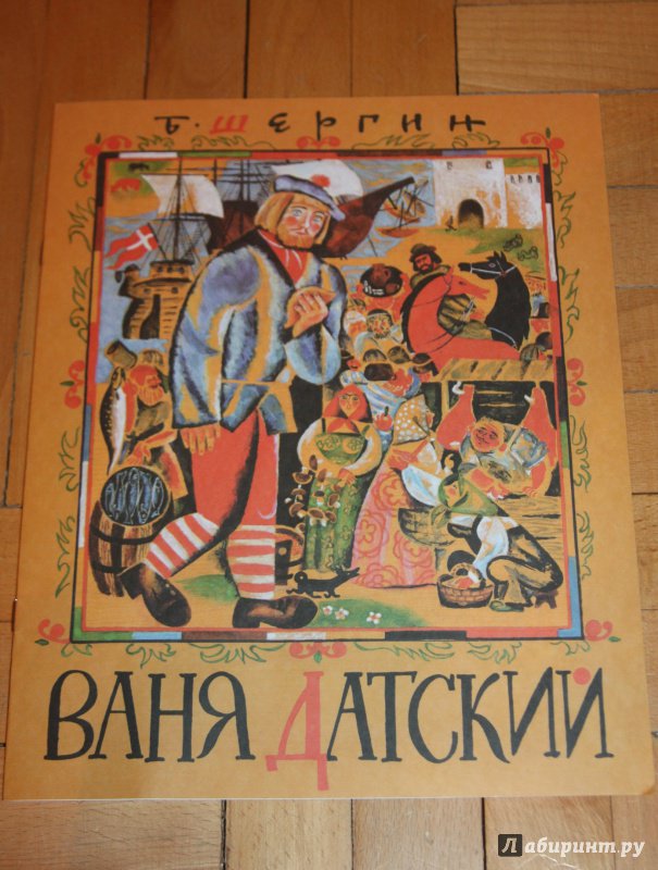 План ваня датский