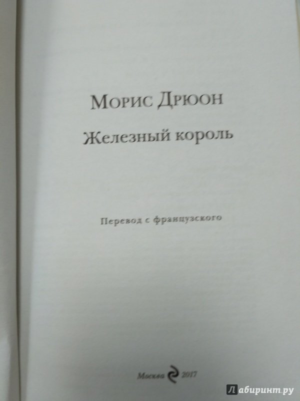 Книга железный король