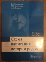 Обложка книги Схема написания истории родов. Учебное пособие, Каптильный Виталий Александрович