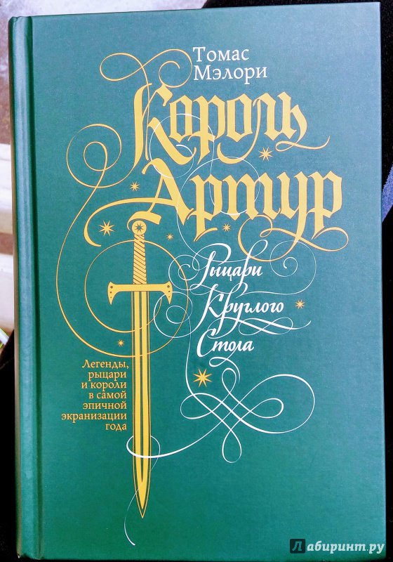 Король Артур И Рыцари Круглого Стола Книгу