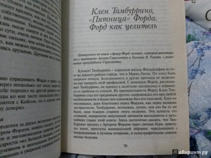 Прочитать жизнь после жизни. Артур Форд жизнь после смерти. Книги Артура Форда. Жизнь после смерти в изложении Джерома Эллисона. Мертвый рай книга.