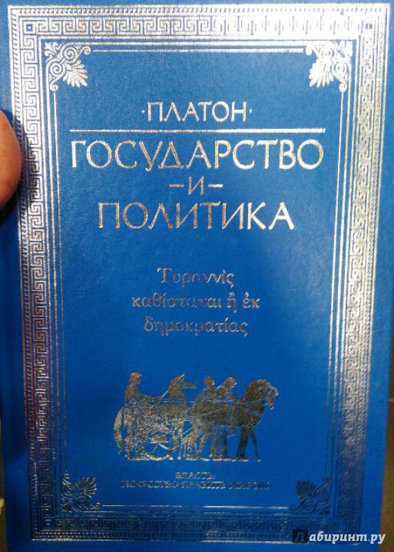 В последнем проекте идеального государства платон основную ставку делает на