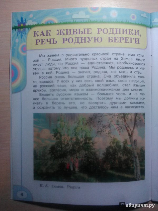 Климанова коти волшебная сила слова 3 класс решебник климанова коти волшебная сила слова 3 класс решебник