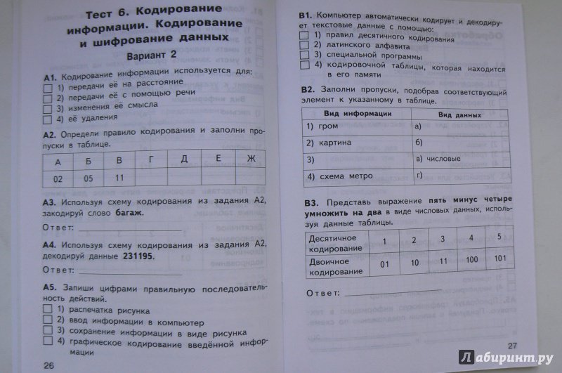 Промежуточная контрольная по информатике 7 класс. Информатика 3 класс контрольные работы.