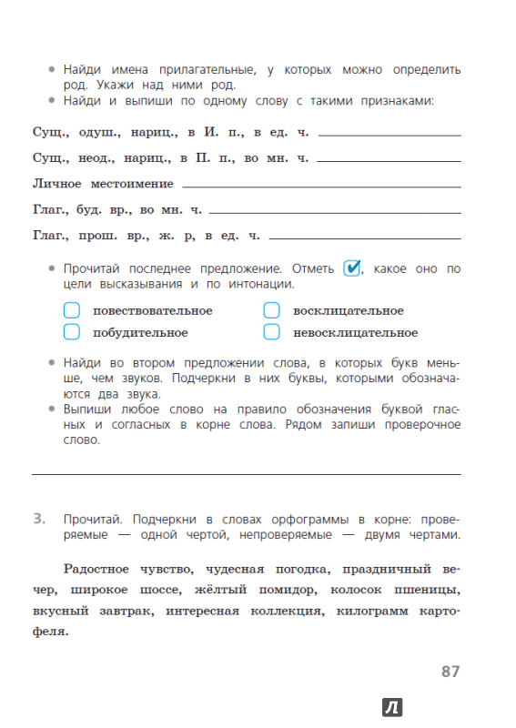 Гдз проверочные работы русский язык 2 класс канакина щеголева Гдз проверочные работы русский язык 2 класс канакина щеголева