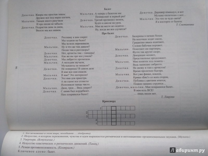 Музыка вечера технологическая карта