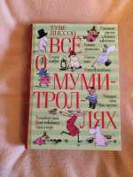 Книга о муми троллях с цветными картинками