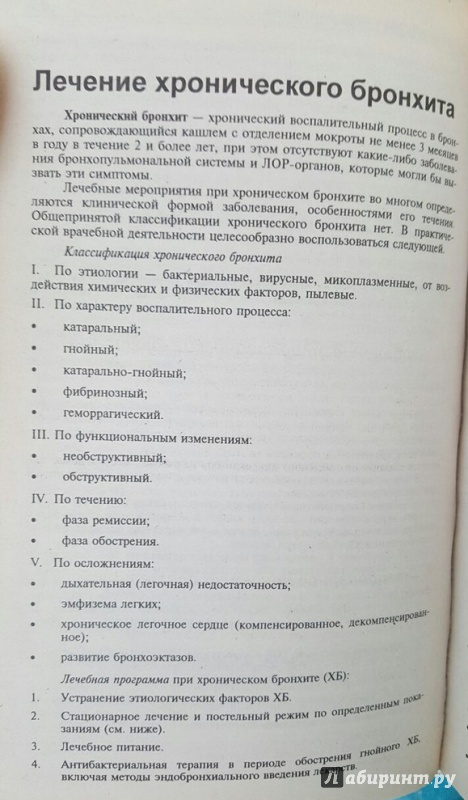 Окороков руководство по лечению