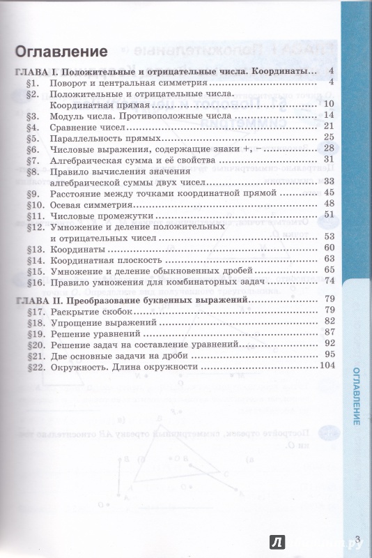 По математике тетрадь зубаревой и.и 6 класс