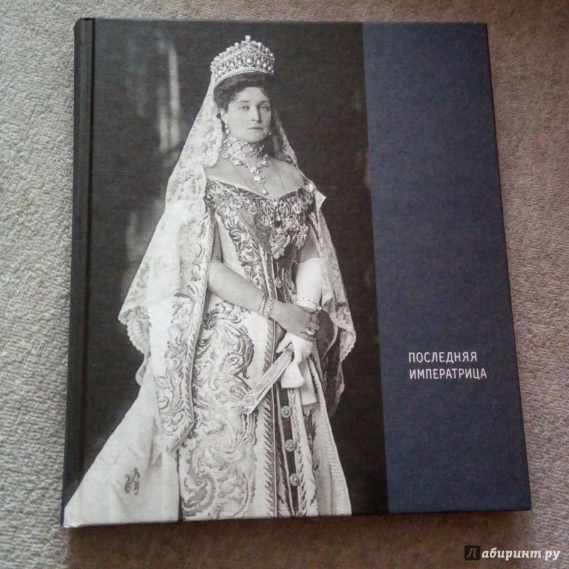 Императрица хочет благополучной жизни. Альбом Императрица. Императрица 11. Фотоальбом для императрицы. Императрица Красноярская.