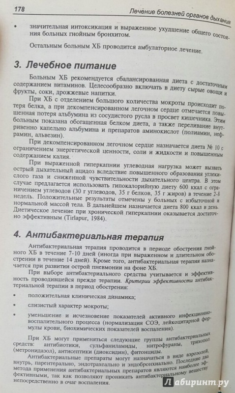 Руководство к лечению болезней по способу ганемана