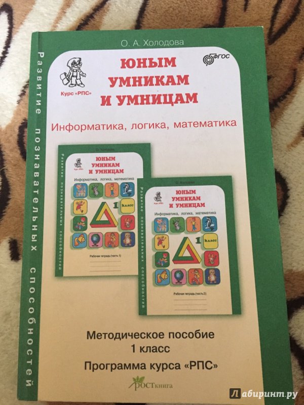 Гдз холодова юным умникам и умницам информатика логика математика 2 класс Гдз Холодова Юным Умникам И Умницам Информатика Логика Математика 2 Класс