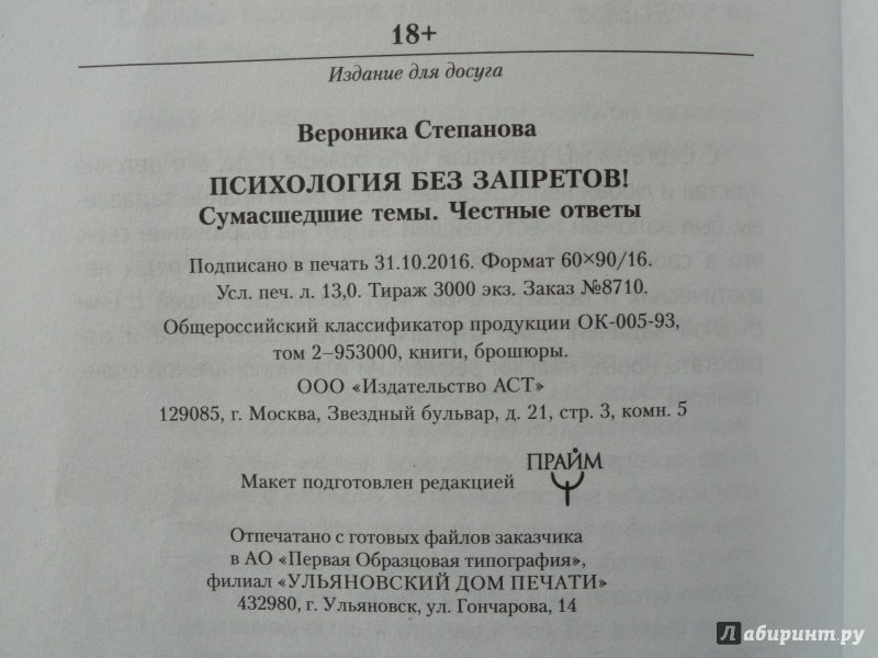 Список книг степановой по порядку. Вероника Степанова книги. Степанова психология. Психология без запретов! Сумасшедшие темы. Честные ответы. Психология без запретов Вероника Степанова.