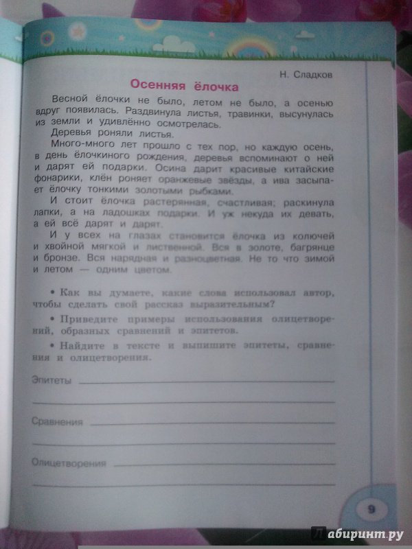 Волшебная сила слова гдз 2 класс Волшебная Сила Слова Гдз 2 Класс