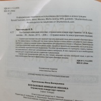 Вся базовая французская лексика справочник в виде карт памяти о с кобринец книга