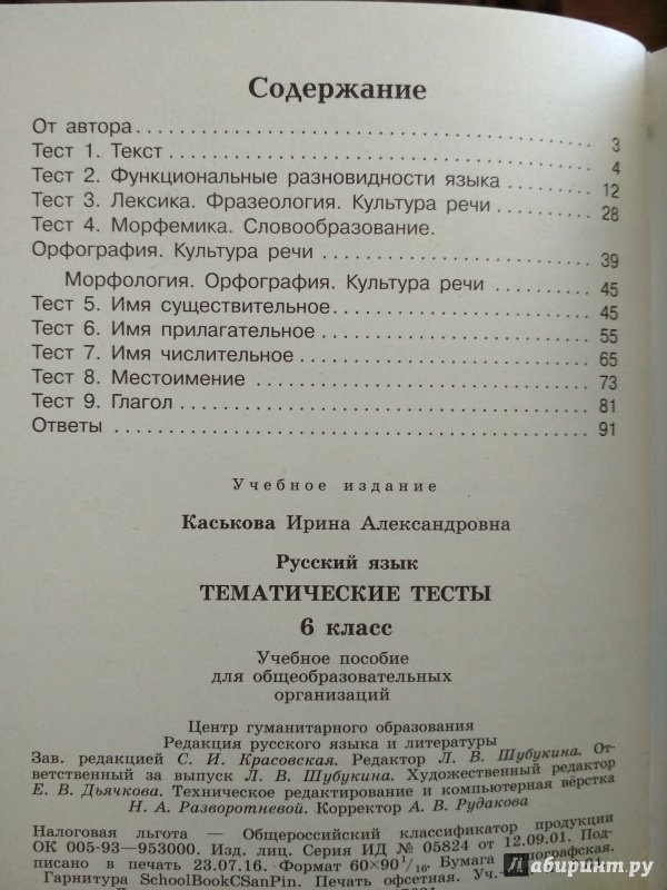 Гдз по русскому языку 5 класс тесты мальцева Гдз по русскому языку 5 класс тесты мальцева