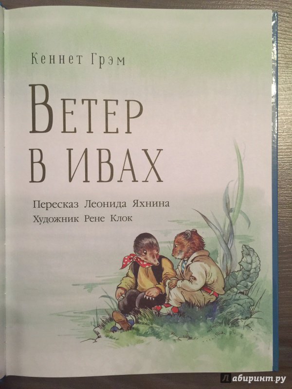 Презентация ветер в ивах