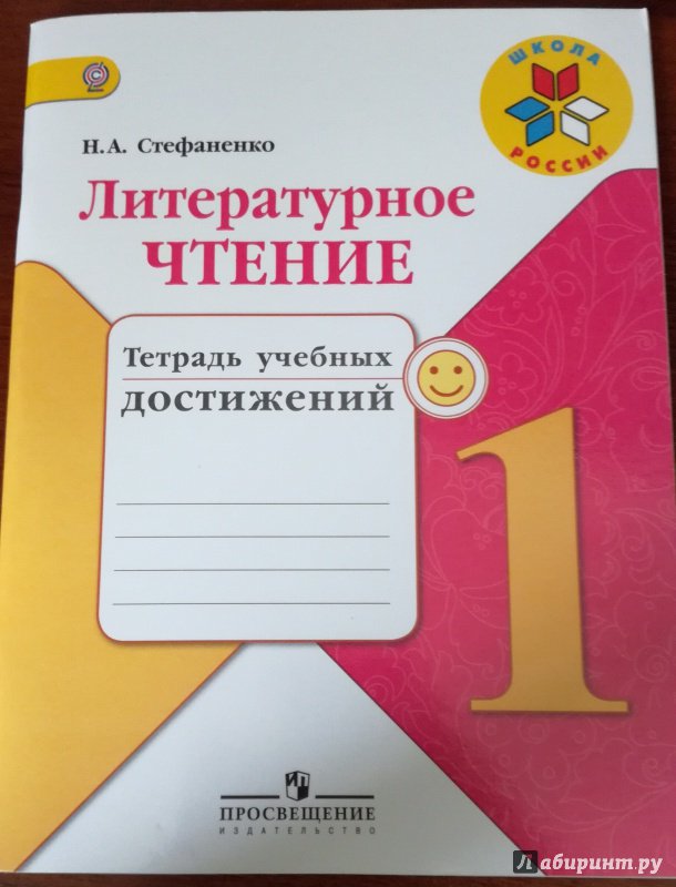 СТЕФАНЕНКО ЧТЕНИЕ 1 КЛАСС СКАЧАТЬ БЕСПЛАТНО СТЕФАНЕНКО ЧТЕНИЕ 1 КЛАСС СКАЧАТЬ БЕСПЛАТНО