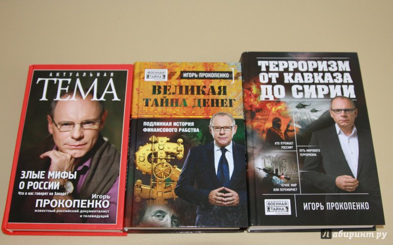книги игоря прокопенко терроризм от кавказа до сирии