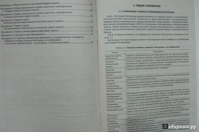 Книга "Инструкция по применению и испытанию средств