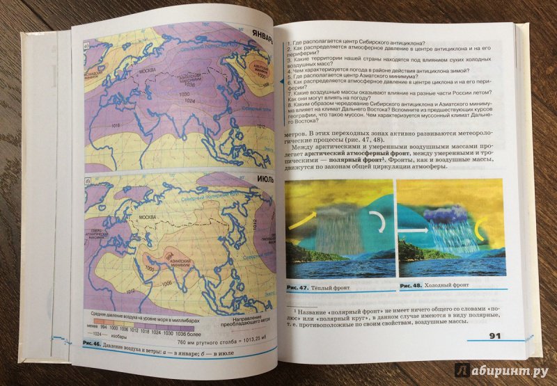 Алексеев география россии 8 класс природа и население учебник скачать