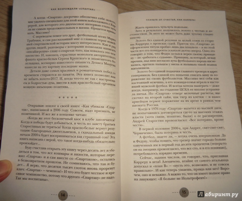 Книга спартаковские исповеди Книга спартаковские исповеди