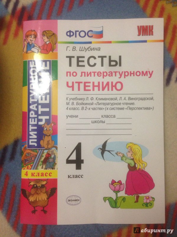 ШУБИНА ТЕСТЫ ПО ЛИТЕРАТУРНОМУ ЧТЕНИЮ 4 КЛАСС ПЕРСПЕКТИВА СКАЧАТЬ БЕСПЛАТНО ШУБИНА ТЕСТЫ ПО ЛИТЕРАТУРНОМУ ЧТЕНИЮ 4 КЛАСС ПЕРСПЕКТИВА СКАЧАТЬ БЕСПЛАТНО