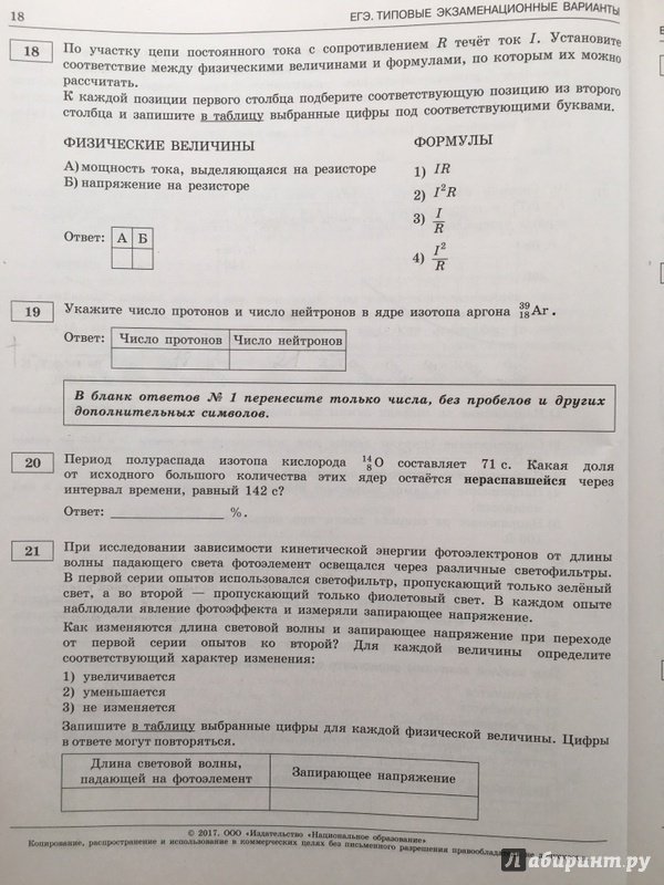 ДЕМИДОВА ЕГЭ 2017 ТИПОВЫЕ ЭКЗАМЕНАЦИОННЫЕ ВАРИАНТЫ ФИЗИКА СКАЧАТЬ БЕСПЛАТНО ДЕМИДОВА ЕГЭ 2017 ТИПОВЫЕ ЭКЗАМЕНАЦИОННЫЕ ВАРИАНТЫ ФИЗИКА СКАЧАТЬ БЕСПЛАТНО