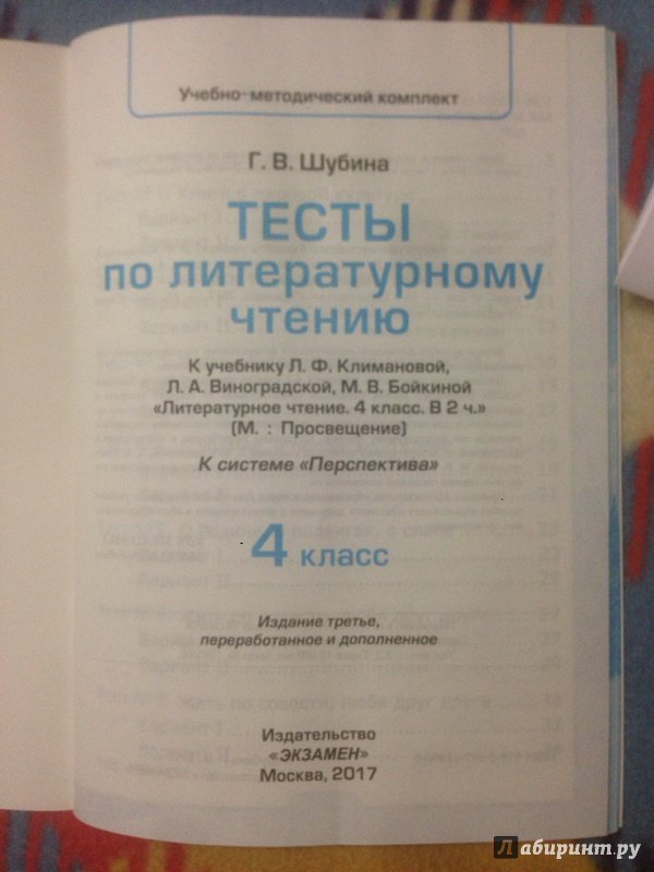 ШУБИНА ТЕСТЫ ПО ЛИТЕРАТУРНОМУ ЧТЕНИЮ 4 КЛАСС ПЕРСПЕКТИВА СКАЧАТЬ БЕСПЛАТНО ШУБИНА ТЕСТЫ ПО ЛИТЕРАТУРНОМУ ЧТЕНИЮ 4 КЛАСС ПЕРСПЕКТИВА СКАЧАТЬ БЕСПЛАТНО