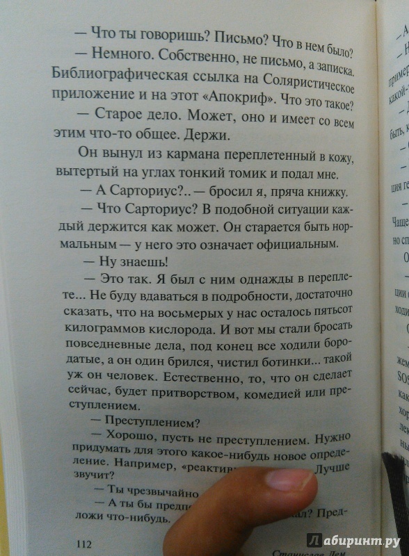 Солярис читать краткое содержание