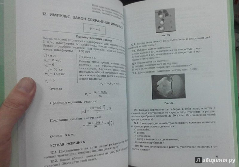 Учебник генденштейн физика 9 класс