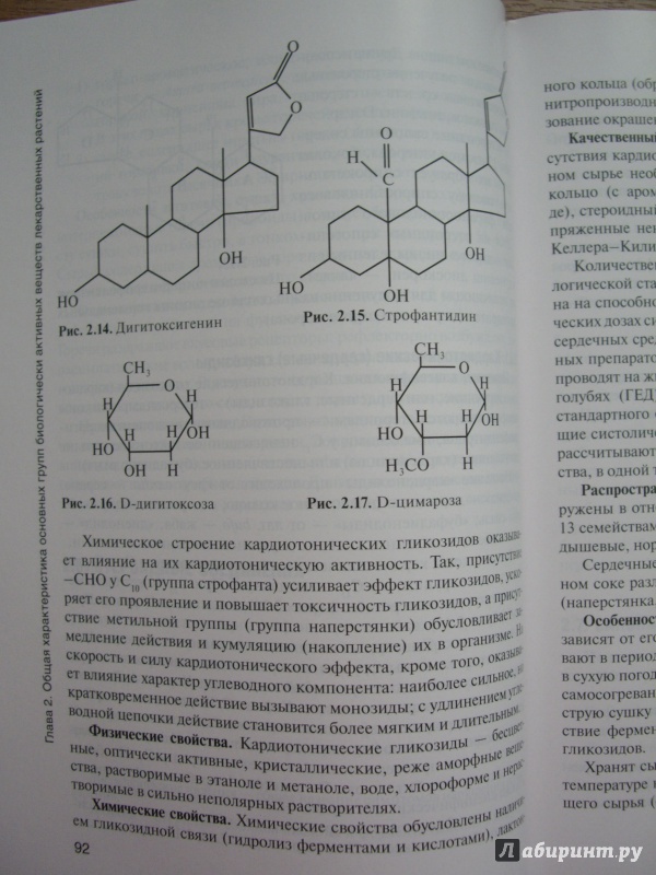 Uchebnik po farmakognozii zhohova