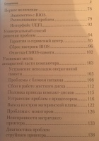 Решаем проблемы с компьютером своими руками