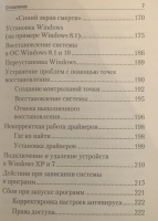 Решаем проблемы с компьютером своими руками