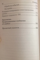 Решаем проблемы с компьютером своими руками