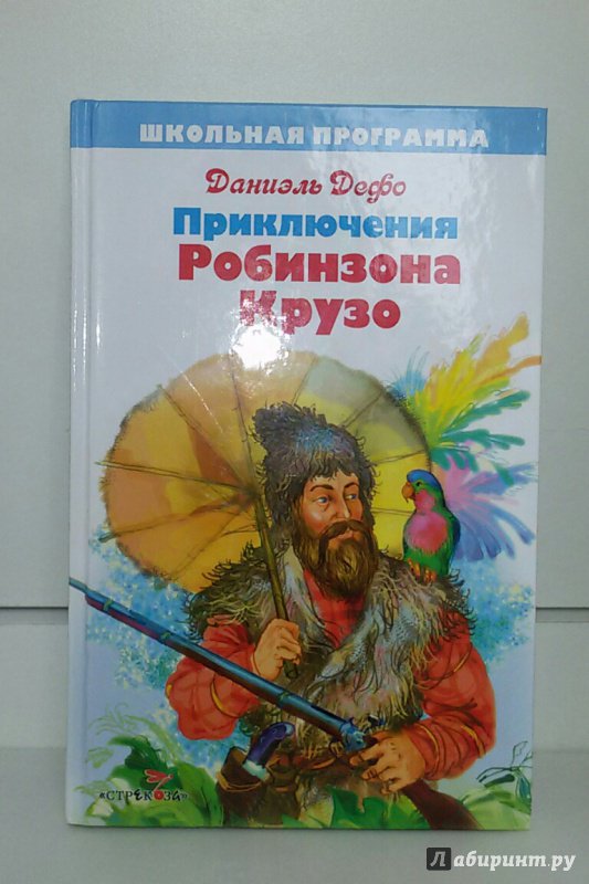 План робинзон крузо 5 класс отрывок из учебника