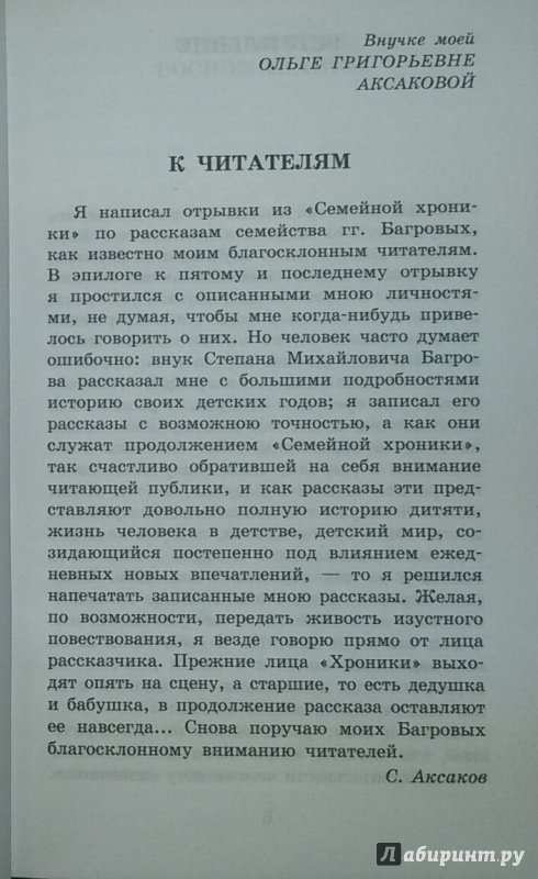 Детские годы багрова внука план рассказа