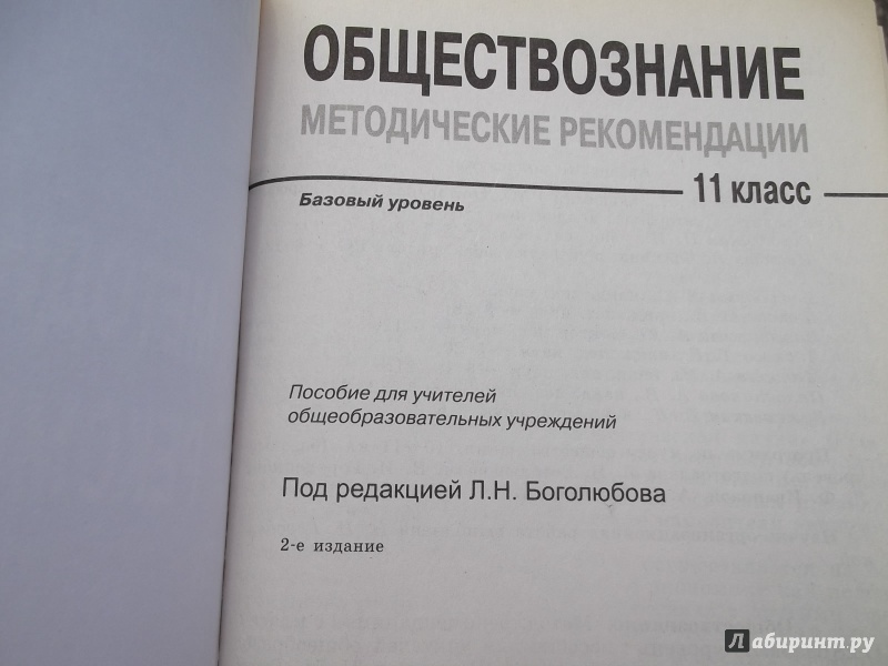 Боголюбов базовый уровень 11 класс