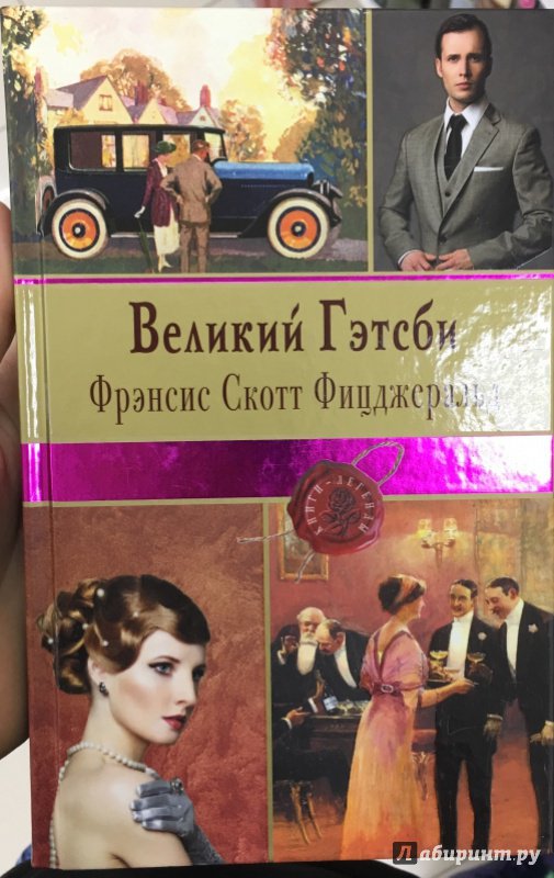 Презентация по книге великий гэтсби