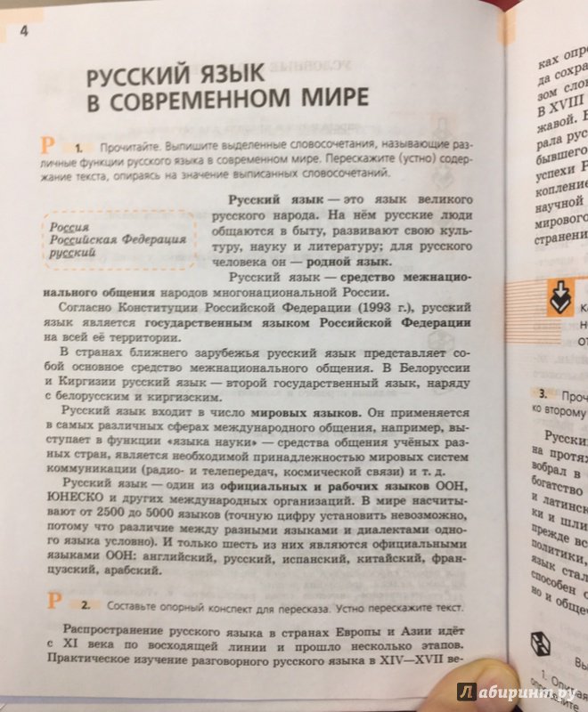 Русский язык 8 класс ладыженская гдз 2018 новый учебник Учебник 8 класс 2018 русский новый гдз ладыженская язык