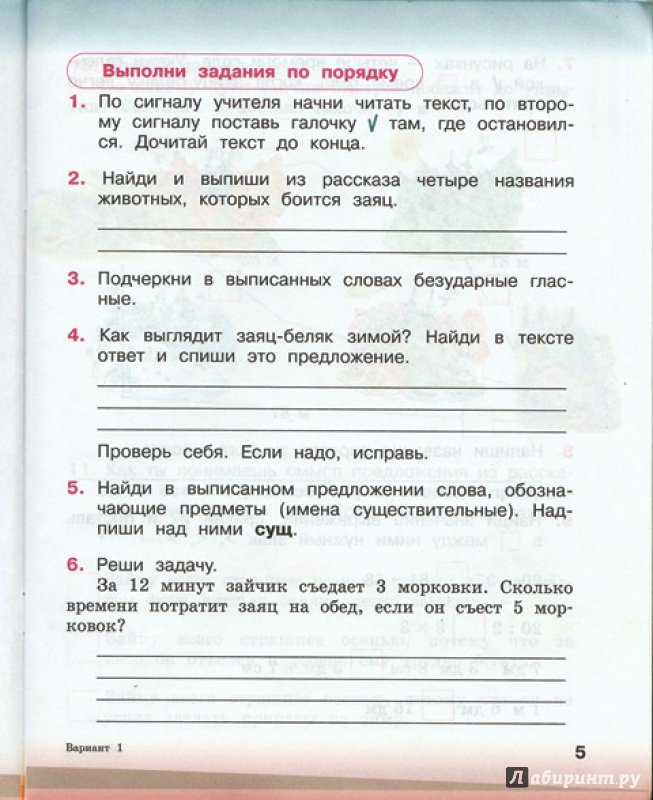 Проверочная работа текст. Контрольная комплексная контрольная работа 2 класс. Варианты комплексной работы 2 класс. Комплексные проверочные задания 2 класс. Комплексная проверочная работа 2 класс.