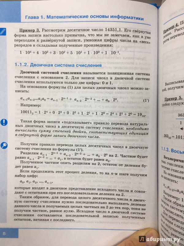 Гдз Учебника Фгос 6 Класс Информатика Босова Босова 2019 Год Гдз учебника фгос 6 класс информатика босова босова 2019 год