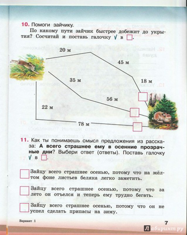 Проверочная работа по разделу картины русской природы 3 класс перспектива с ответами